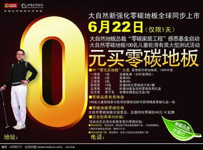 地板廣告設(shè)計PSD素材免費下載 編號6296073，紅動網(wǎng)優(yōu)選資源